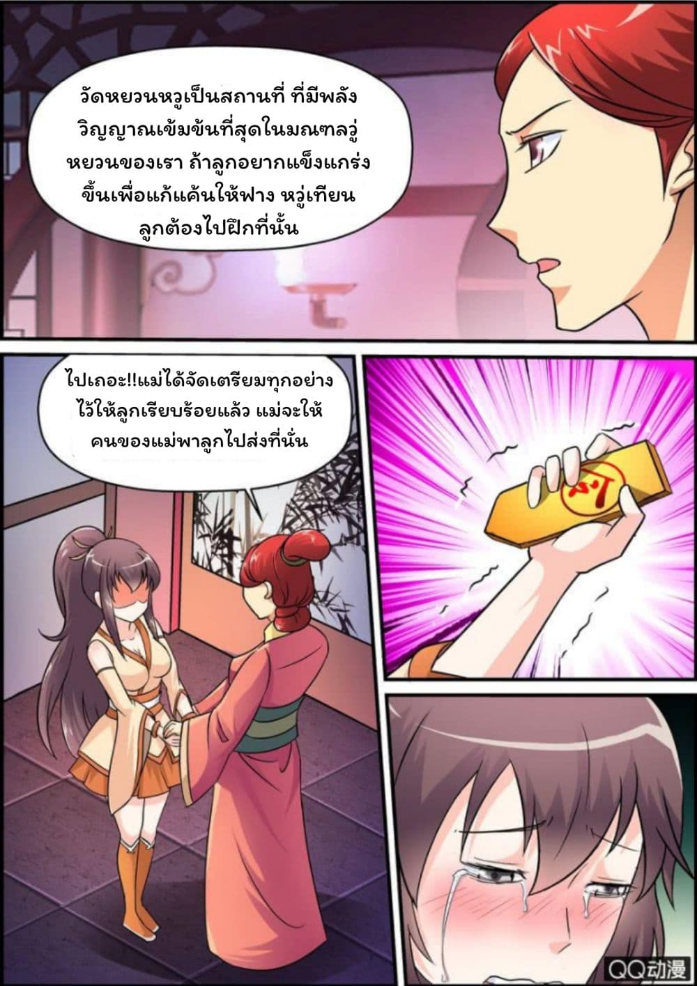 Greatest Sword Immortal page 37