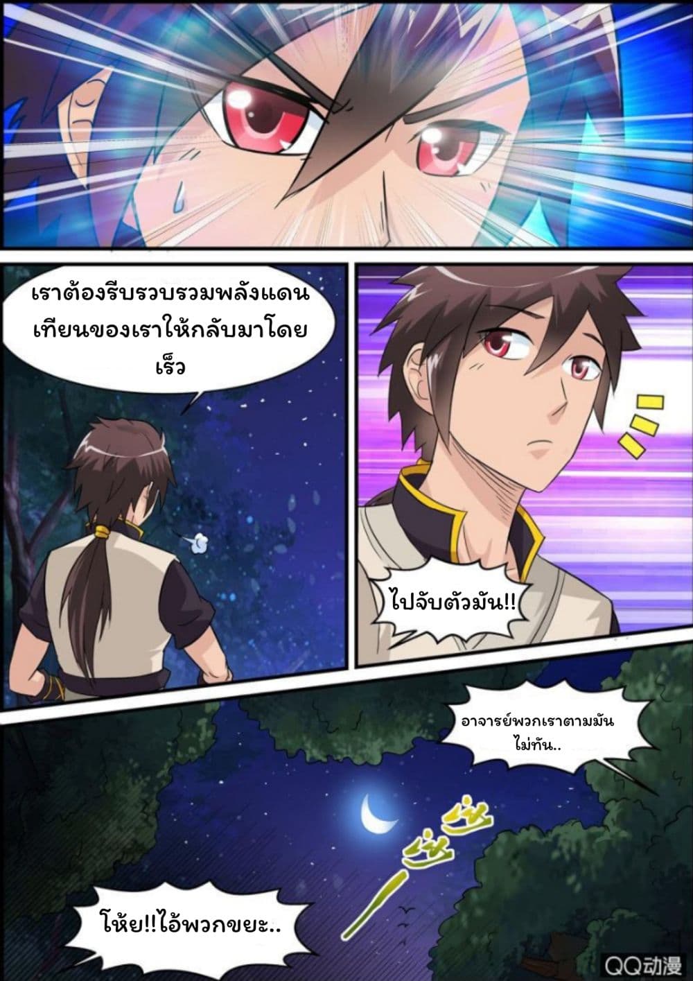Greatest Sword Immortal page 38