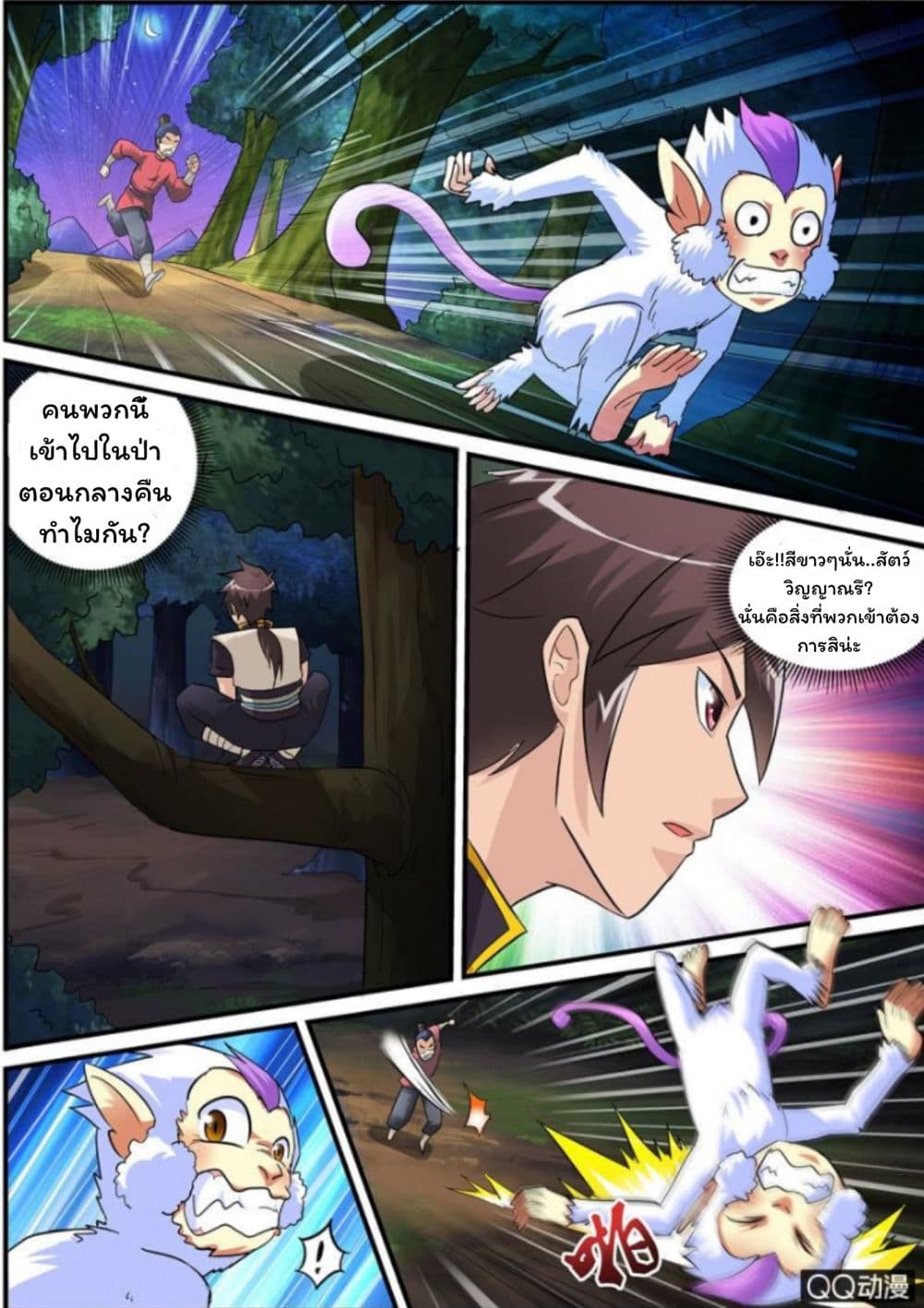 Greatest Sword Immortal page 39