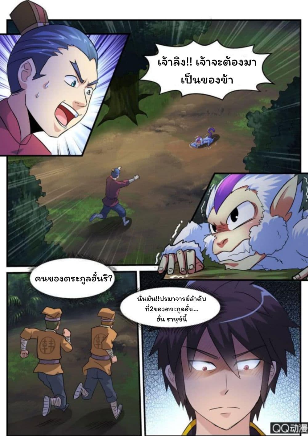 Greatest Sword Immortal page 40