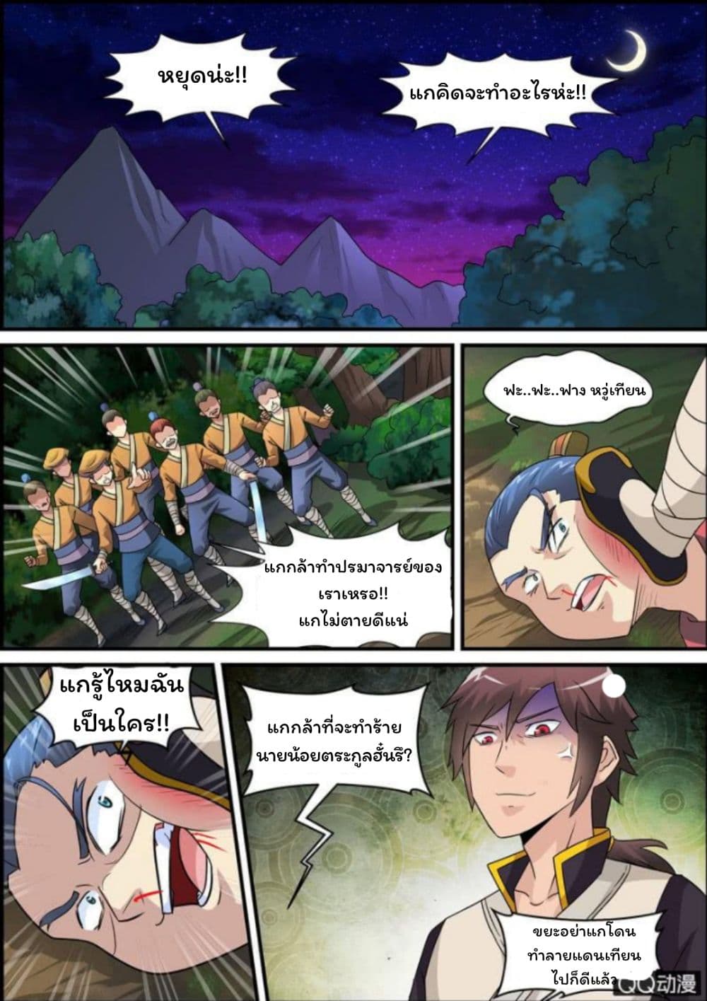 Greatest Sword Immortal page 43