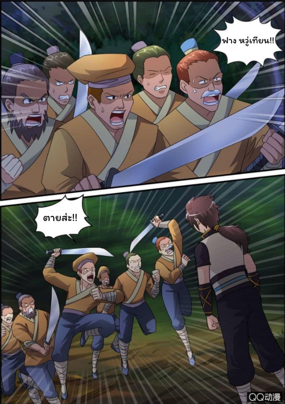 Greatest Sword Immortal page 45