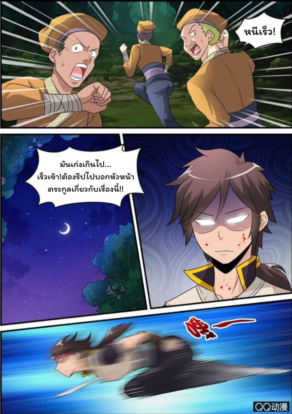 Greatest Sword Immortal page 48