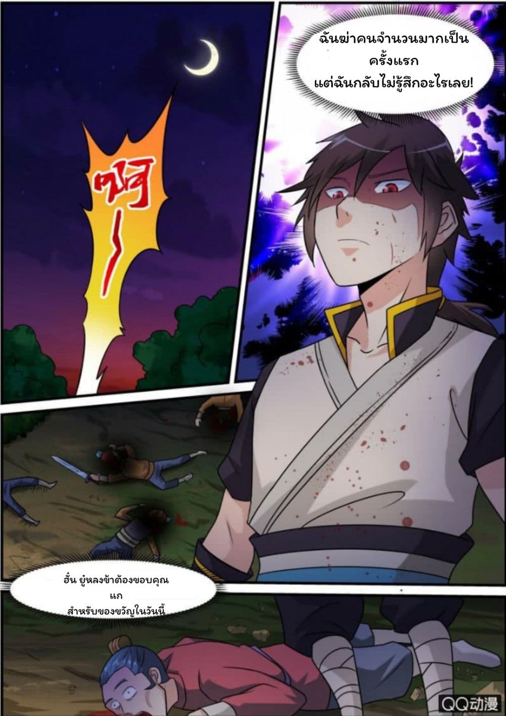 Greatest Sword Immortal page 49