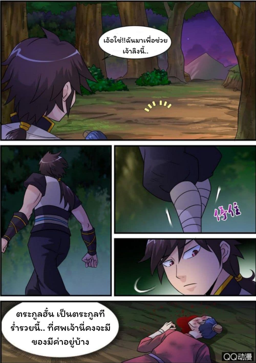 Greatest Sword Immortal page 50