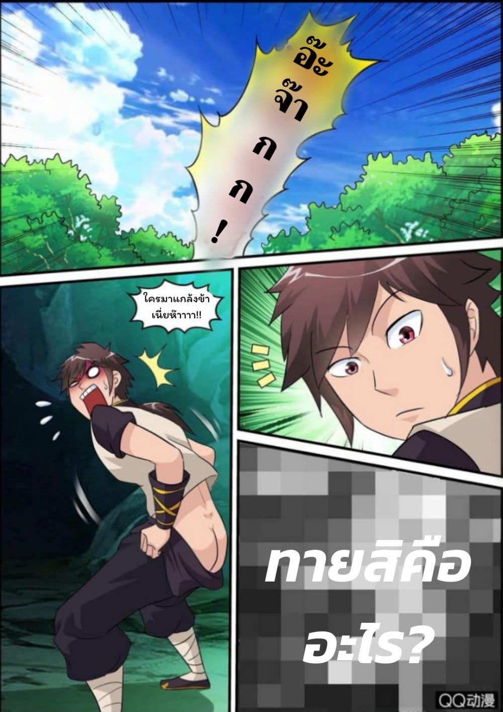 Greatest Sword Immortal page 53