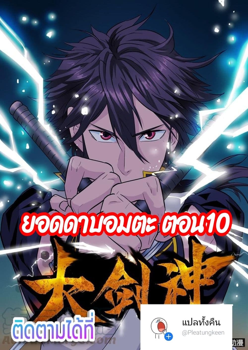 Greatest Sword Immortal page 1