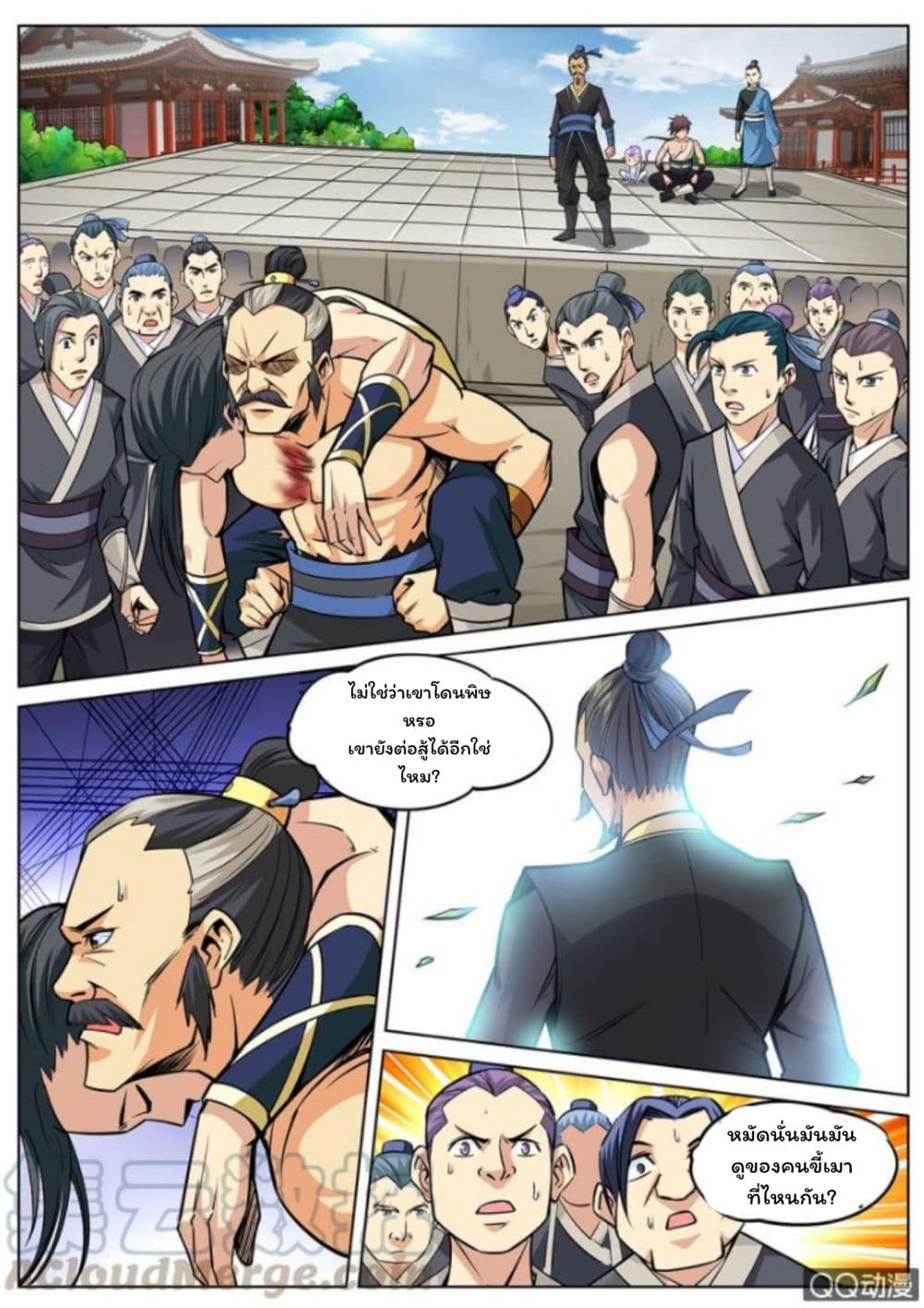 Greatest Sword Immortal page 2