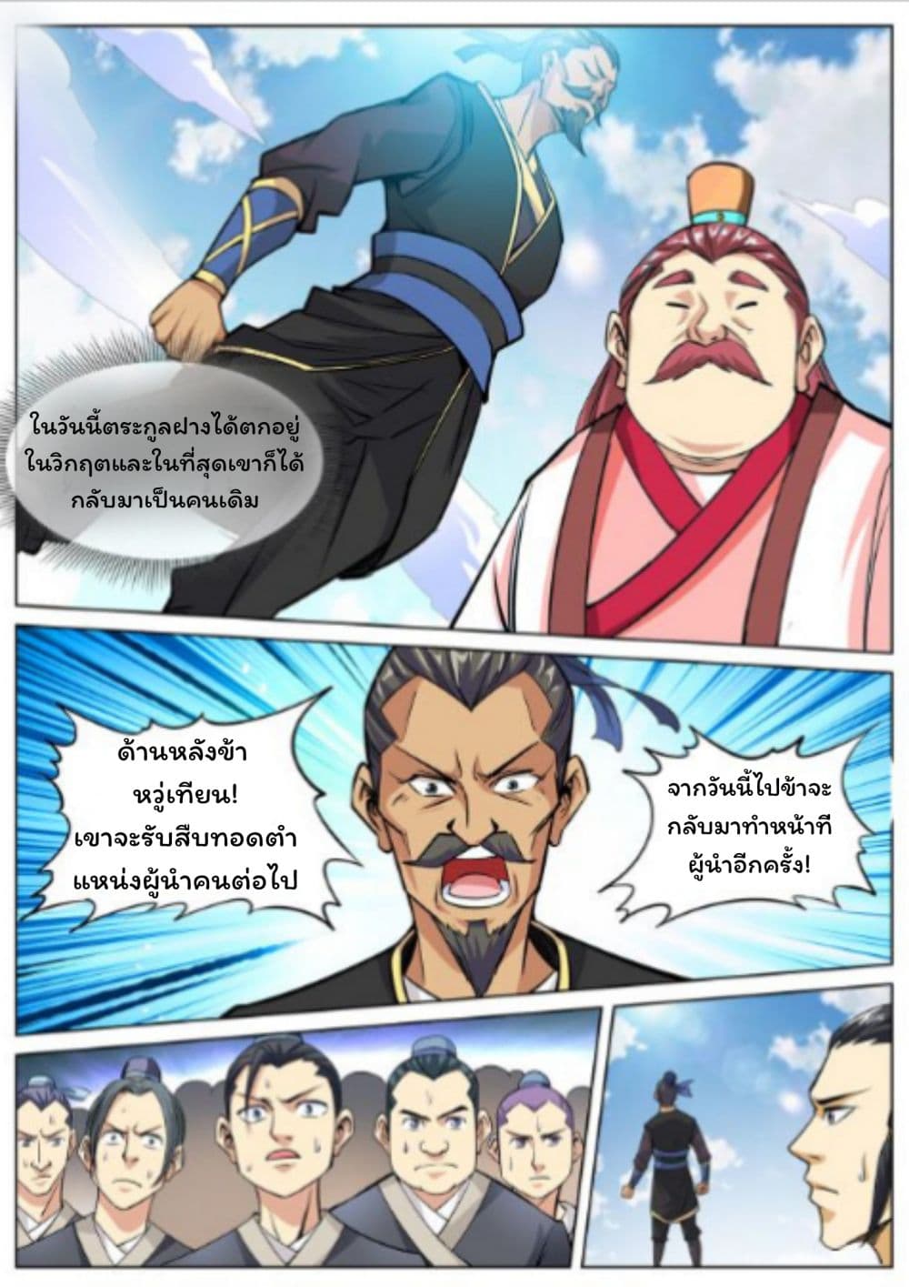 Greatest Sword Immortal page 3