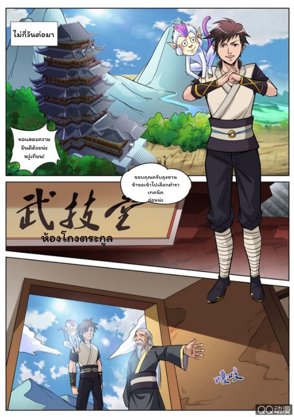 Greatest Sword Immortal page 4