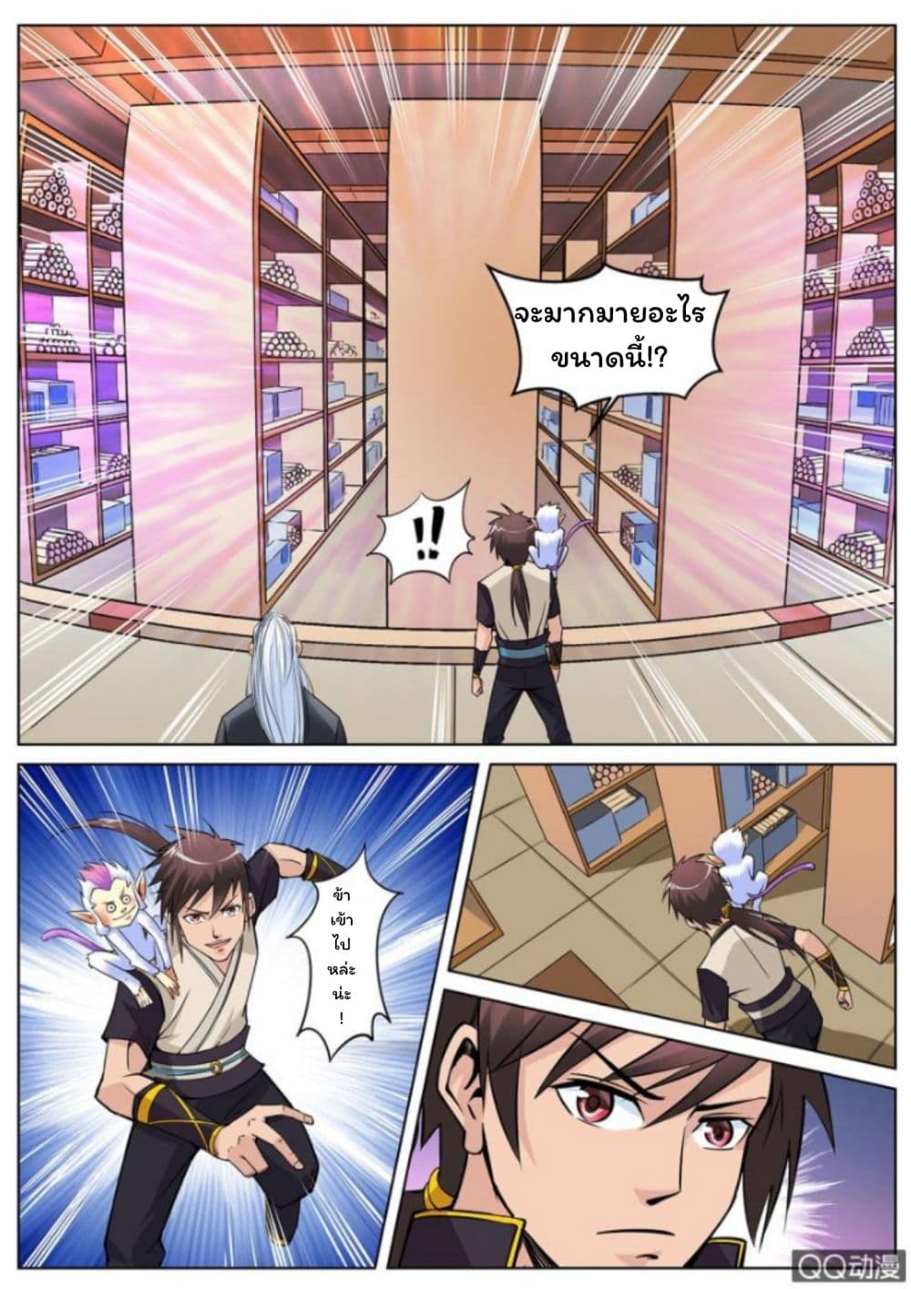 Greatest Sword Immortal page 5