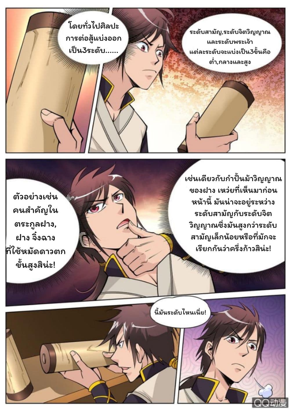 Greatest Sword Immortal page 6