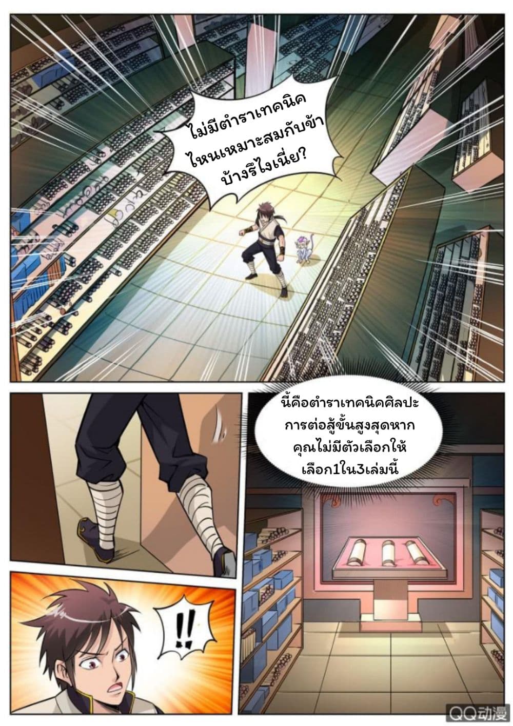 Greatest Sword Immortal page 7