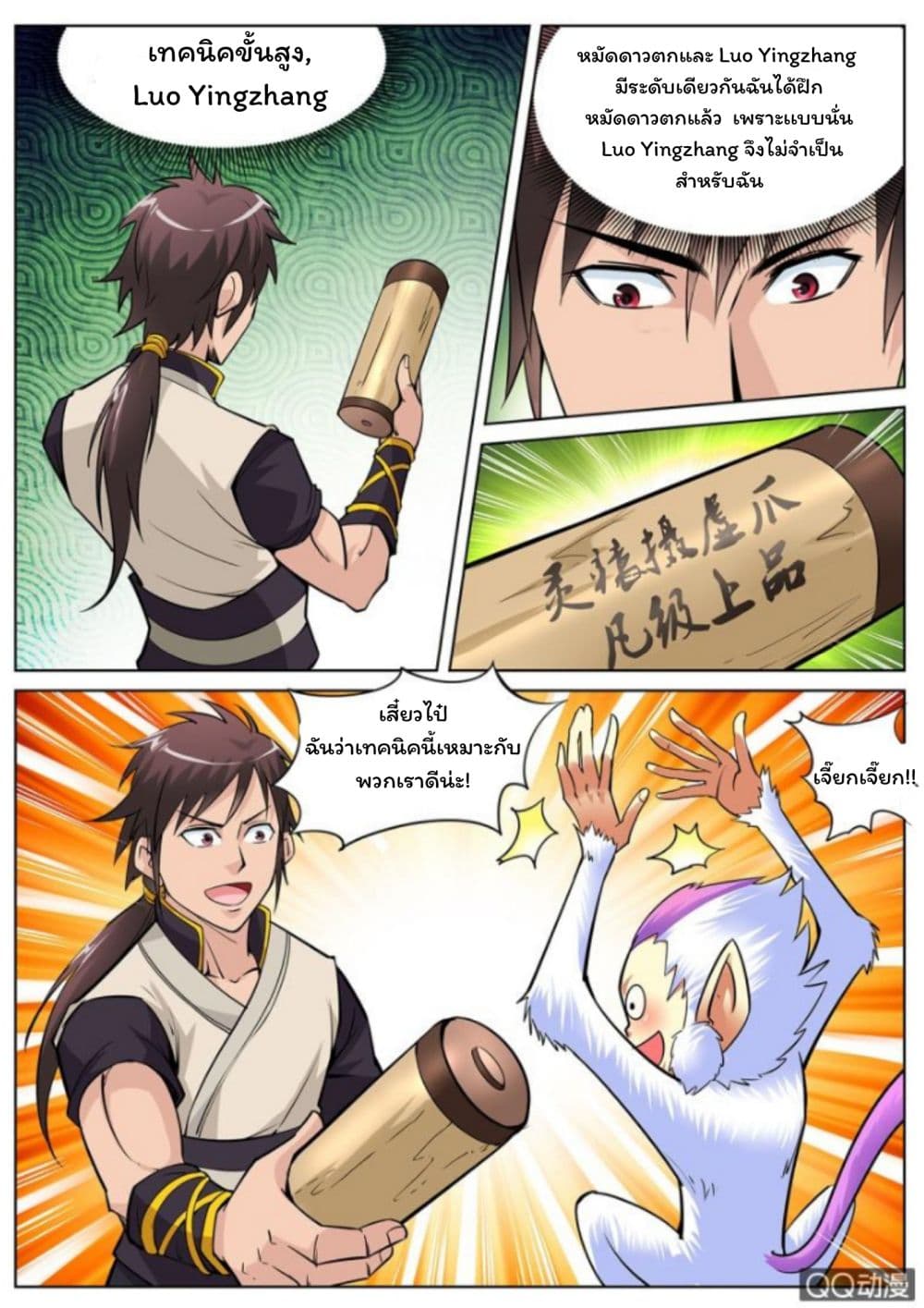 Greatest Sword Immortal page 8