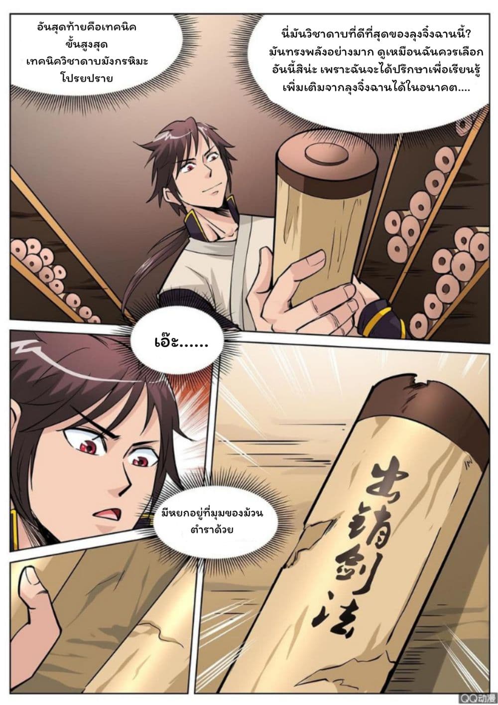 Greatest Sword Immortal page 9
