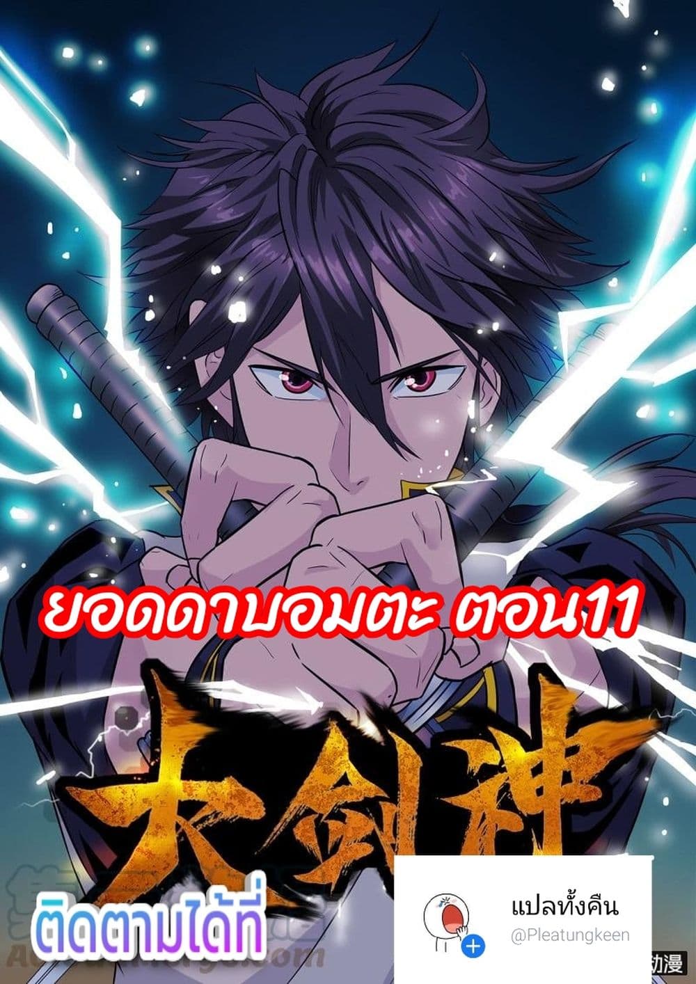 Greatest Sword Immortal page 1