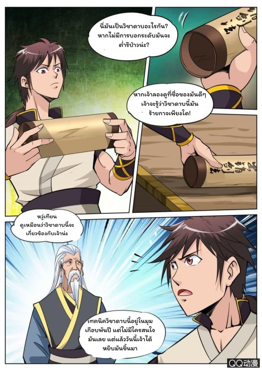 Greatest Sword Immortal page 2
