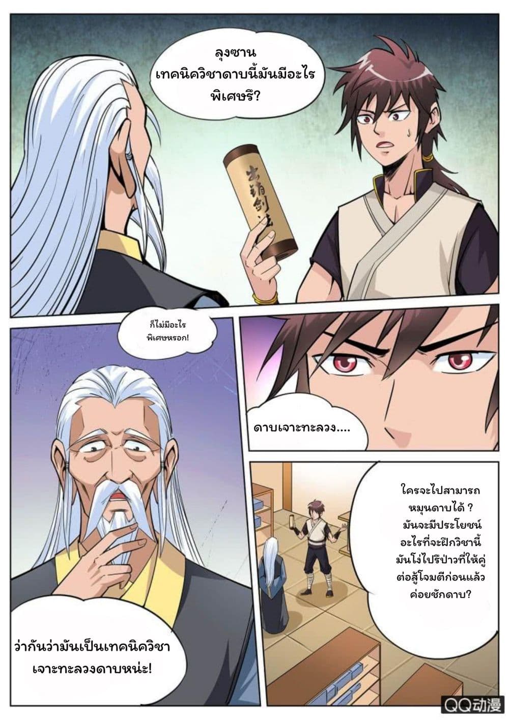 Greatest Sword Immortal page 3