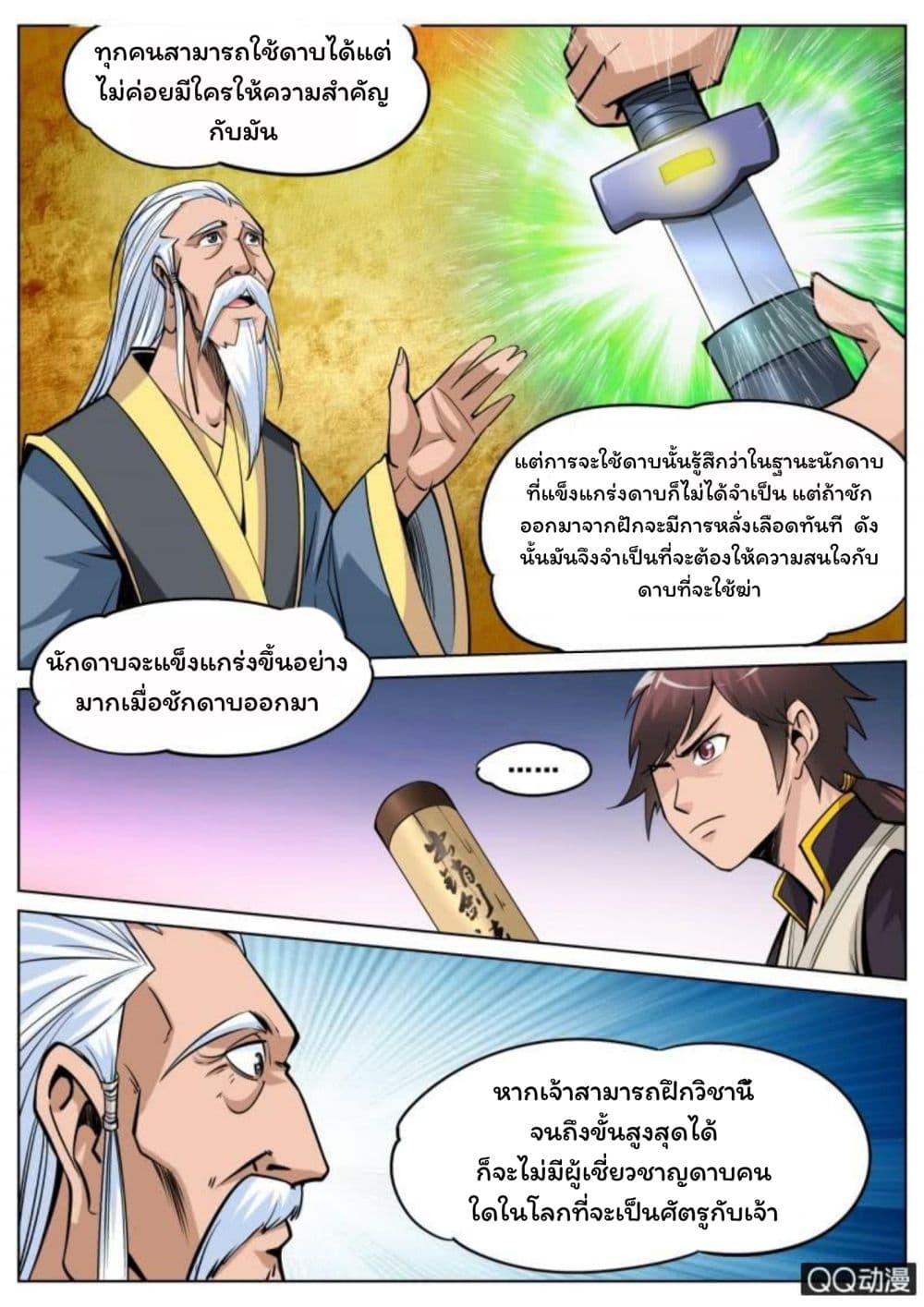 Greatest Sword Immortal page 4