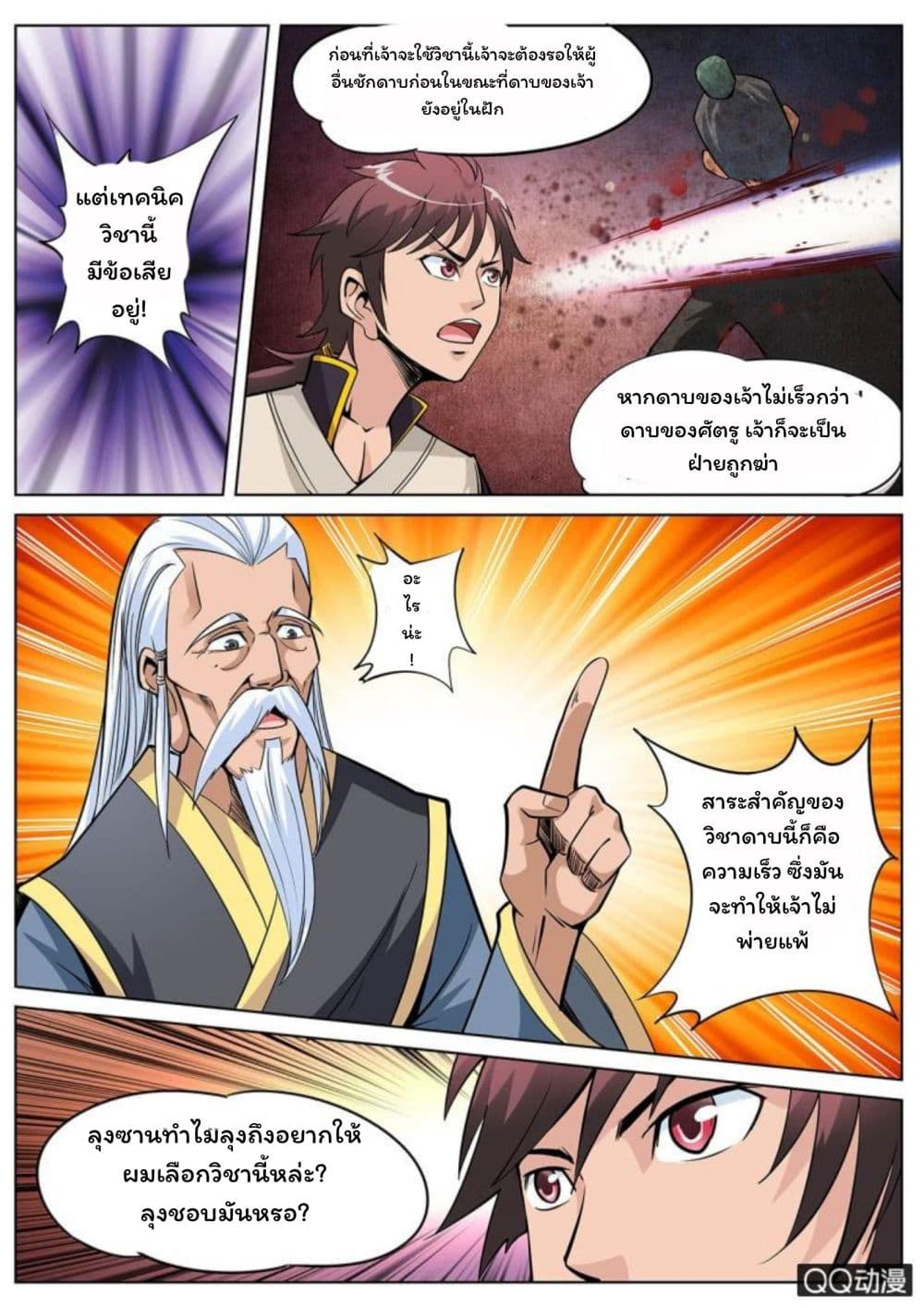 Greatest Sword Immortal page 5