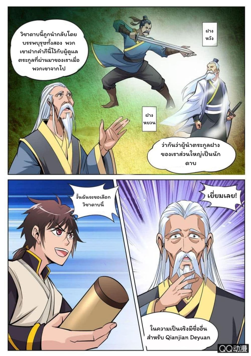 Greatest Sword Immortal page 6