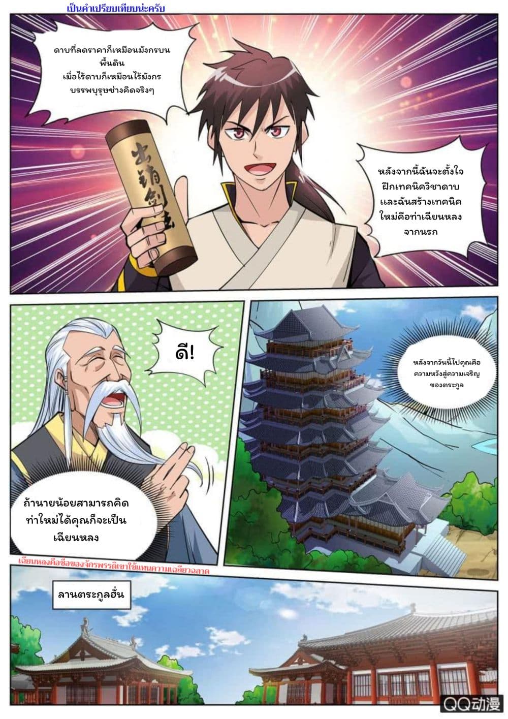 Greatest Sword Immortal page 7