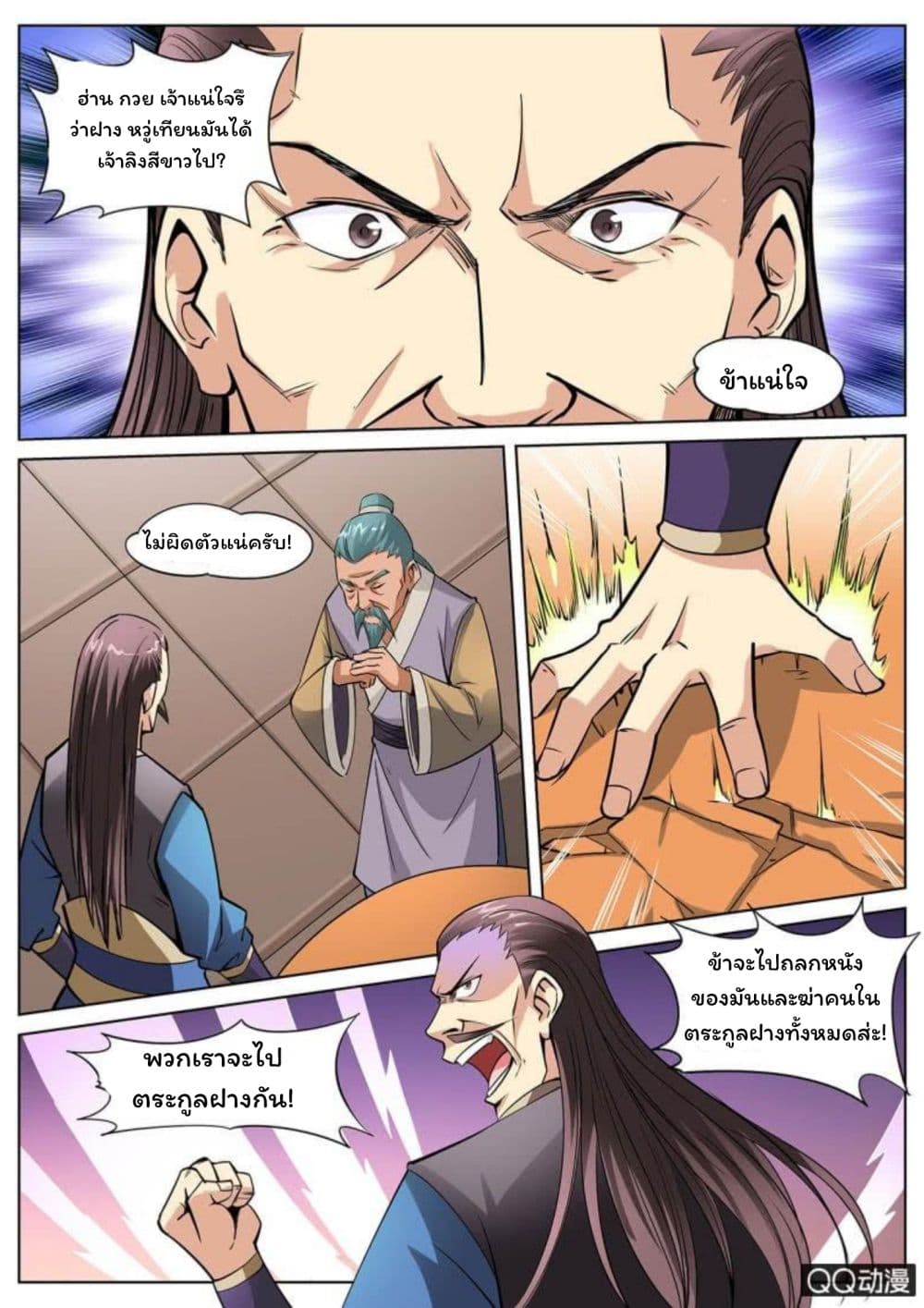 Greatest Sword Immortal page 8