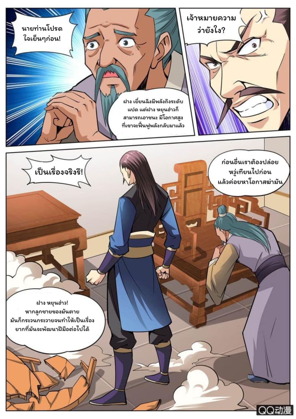 Greatest Sword Immortal page 9