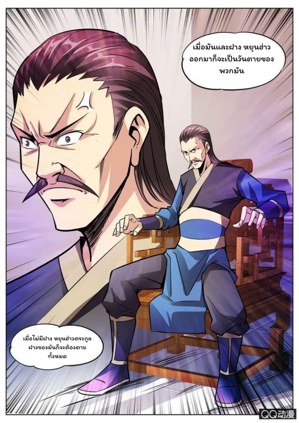 Greatest Sword Immortal page 10