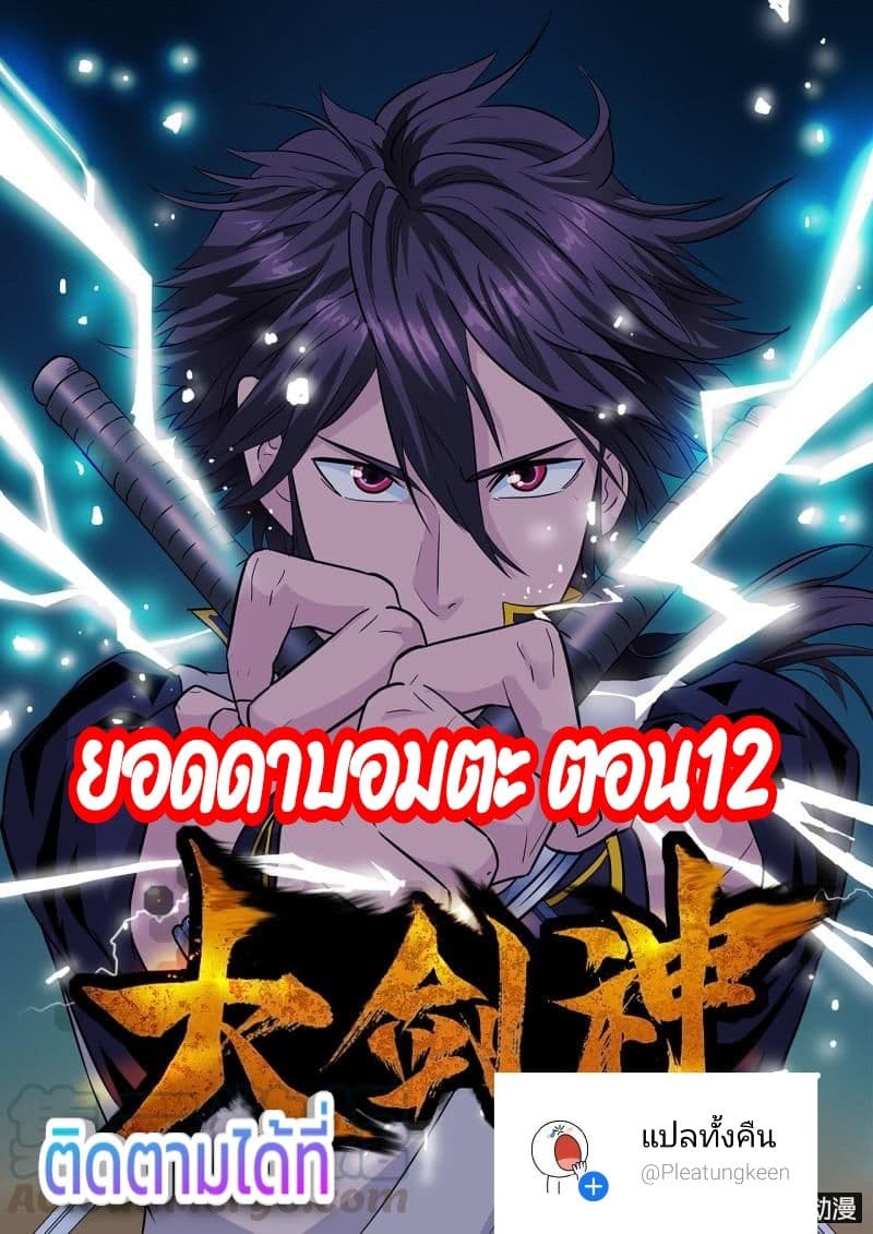 Greatest Sword Immortal page 1
