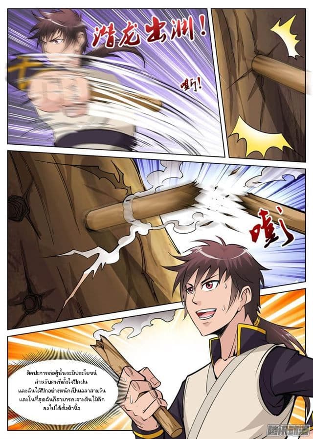 Greatest Sword Immortal page 3