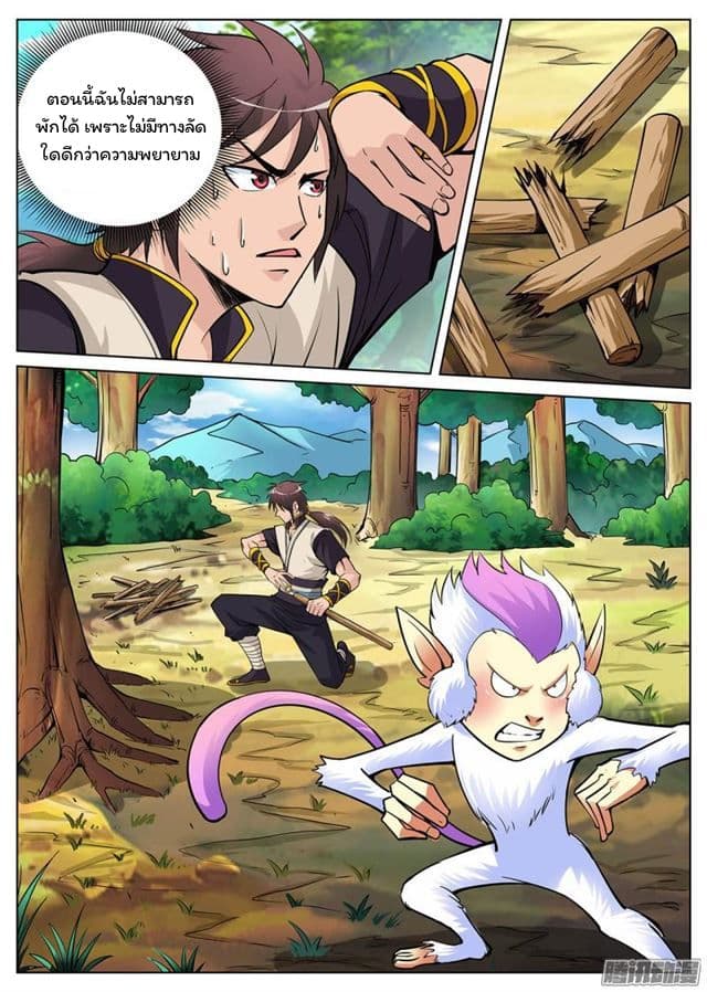 Greatest Sword Immortal page 4
