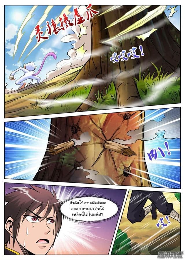 Greatest Sword Immortal page 5