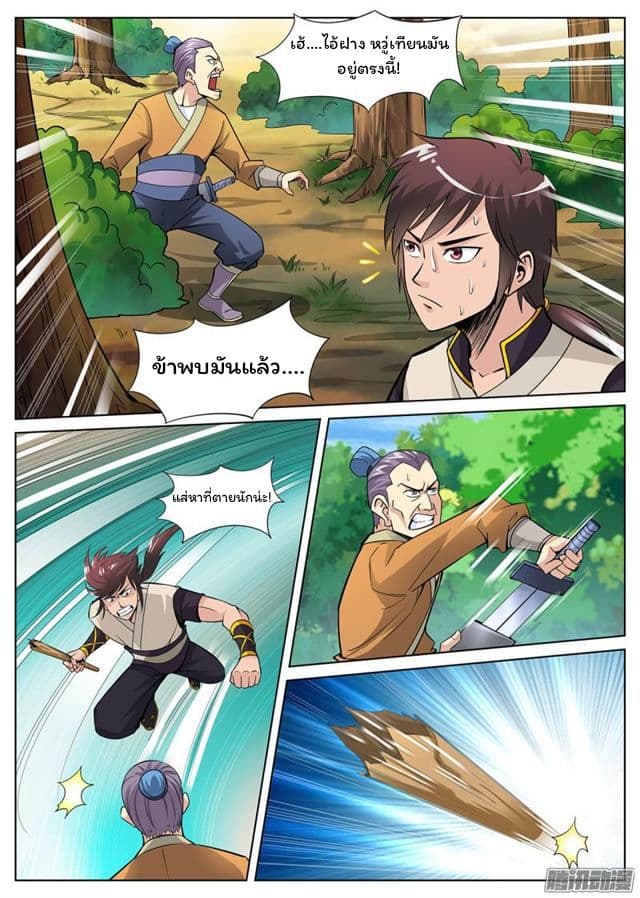 Greatest Sword Immortal page 6