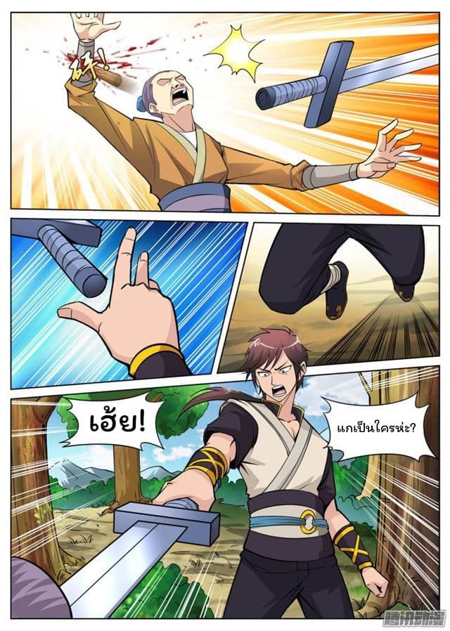 Greatest Sword Immortal page 7