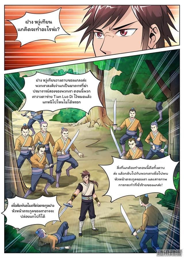 Greatest Sword Immortal page 8