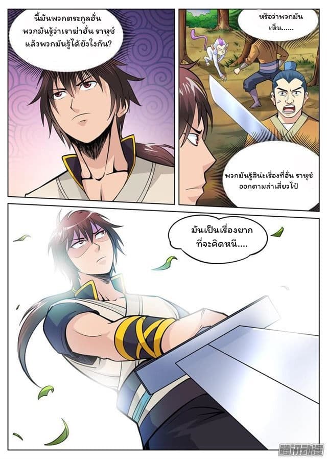 Greatest Sword Immortal page 9