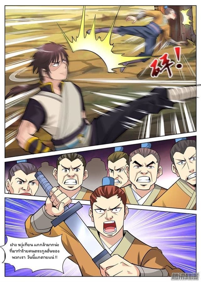 Greatest Sword Immortal page 10