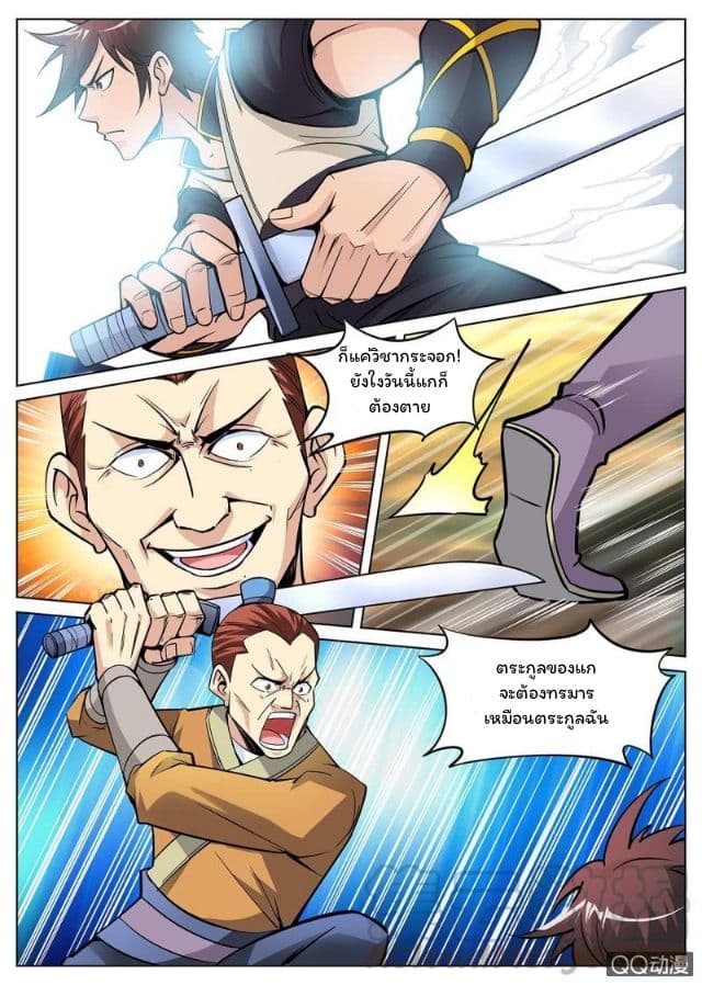 Greatest Sword Immortal page 2