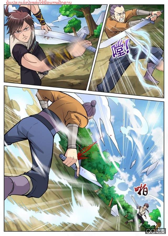 Greatest Sword Immortal page 3