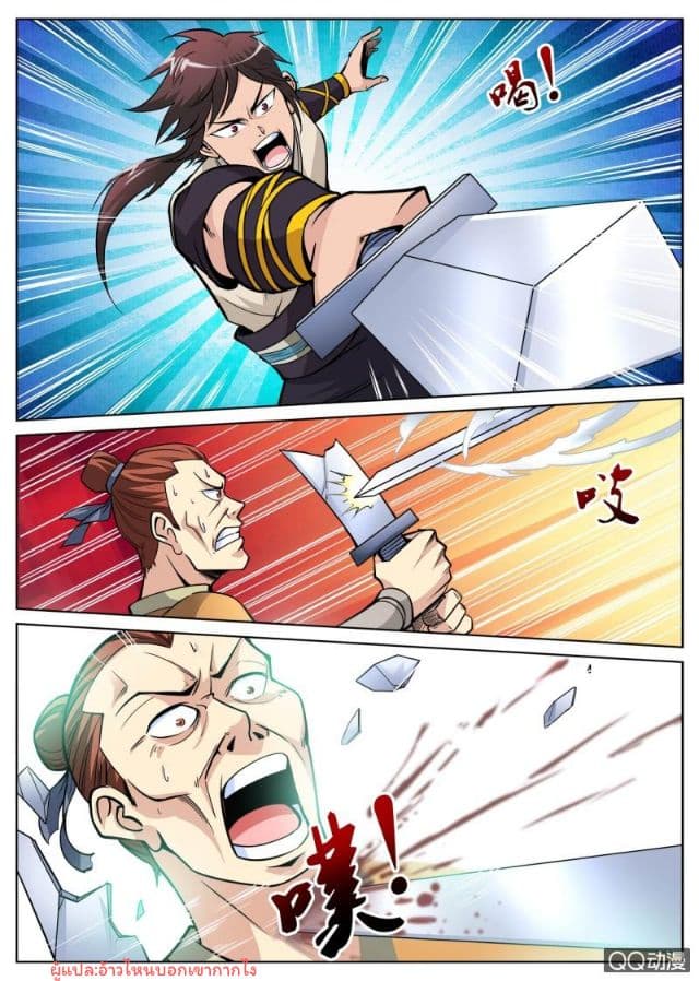 Greatest Sword Immortal page 4