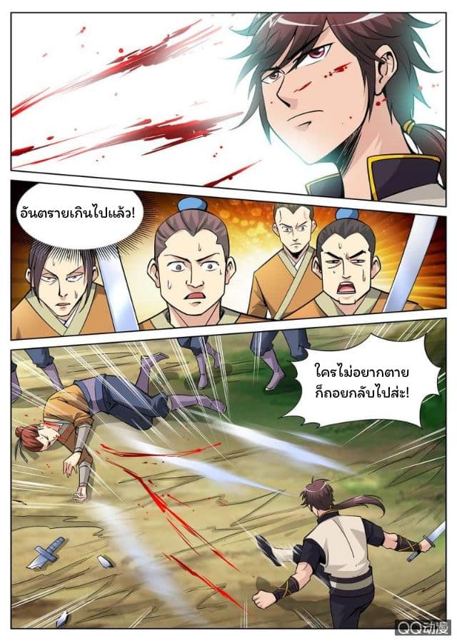 Greatest Sword Immortal page 5