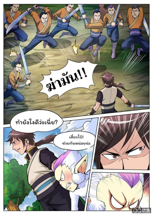 Greatest Sword Immortal page 6