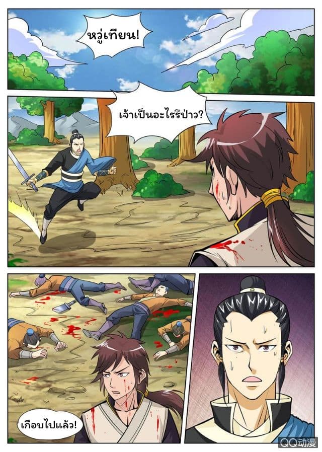 Greatest Sword Immortal page 8