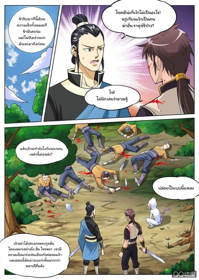 Greatest Sword Immortal page 9