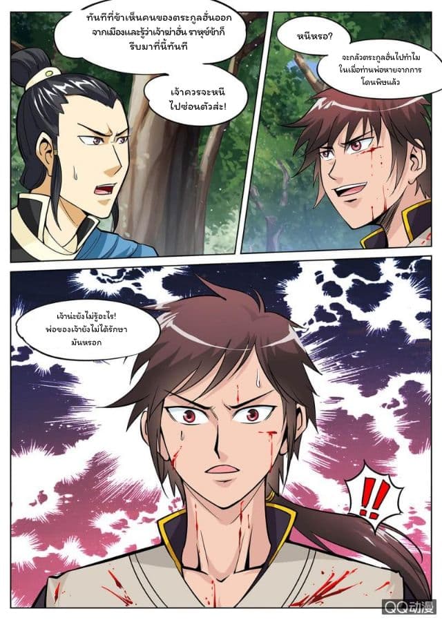 Greatest Sword Immortal page 10