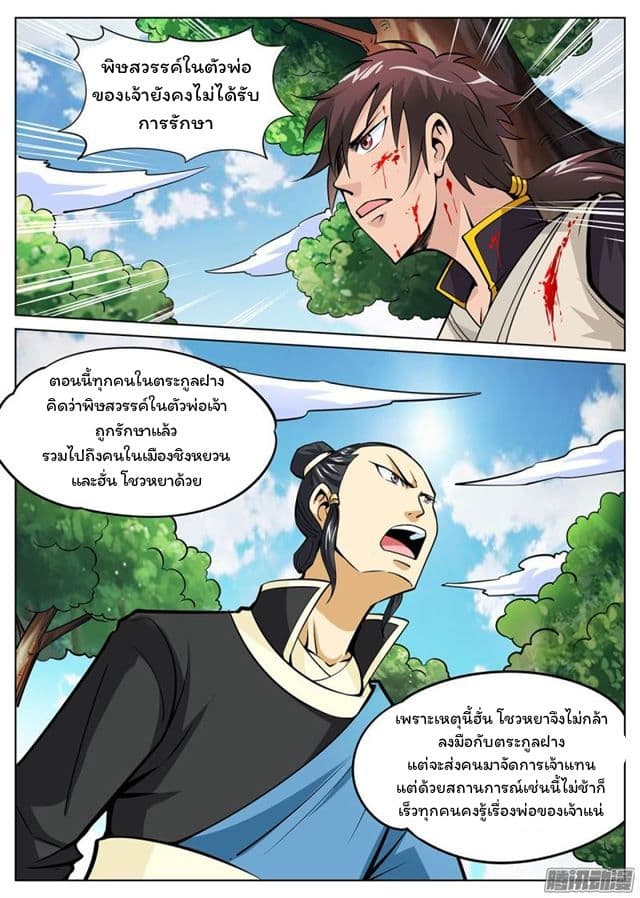 Greatest Sword Immortal page 2