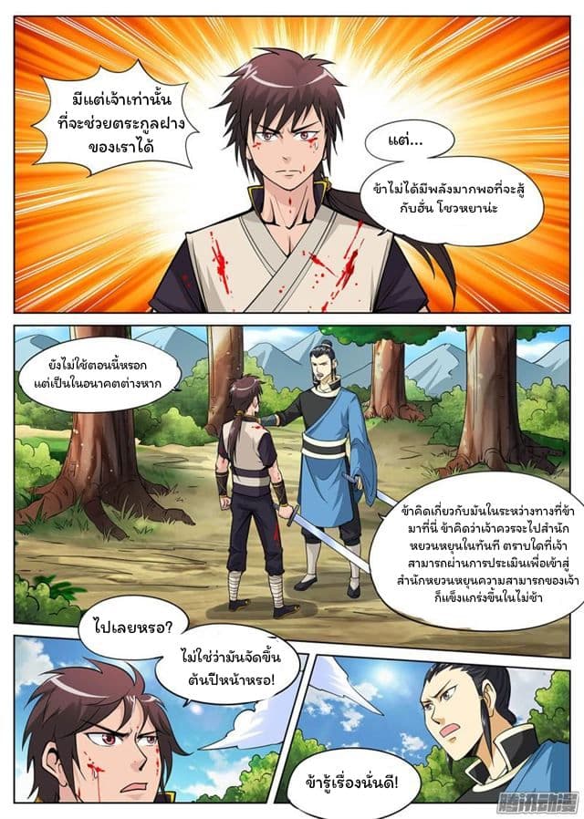 Greatest Sword Immortal page 3