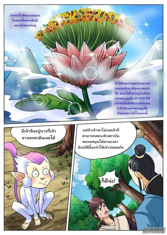 Greatest Sword Immortal page 4