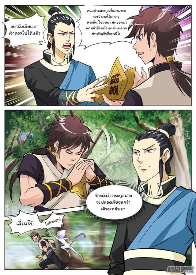 Greatest Sword Immortal page 5